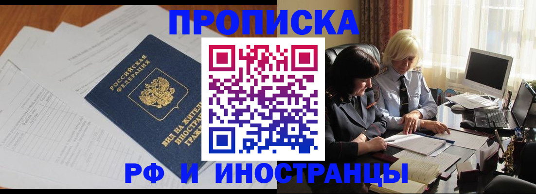 временная регистрация для всех в Феодосии