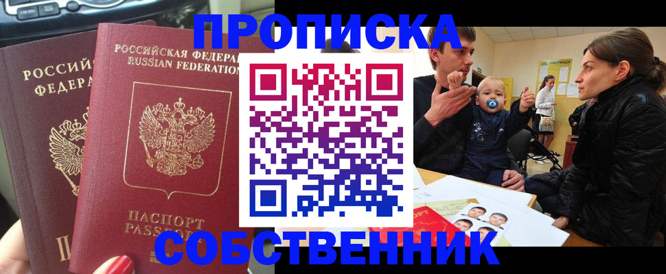 прописка в квартире в Феодосии