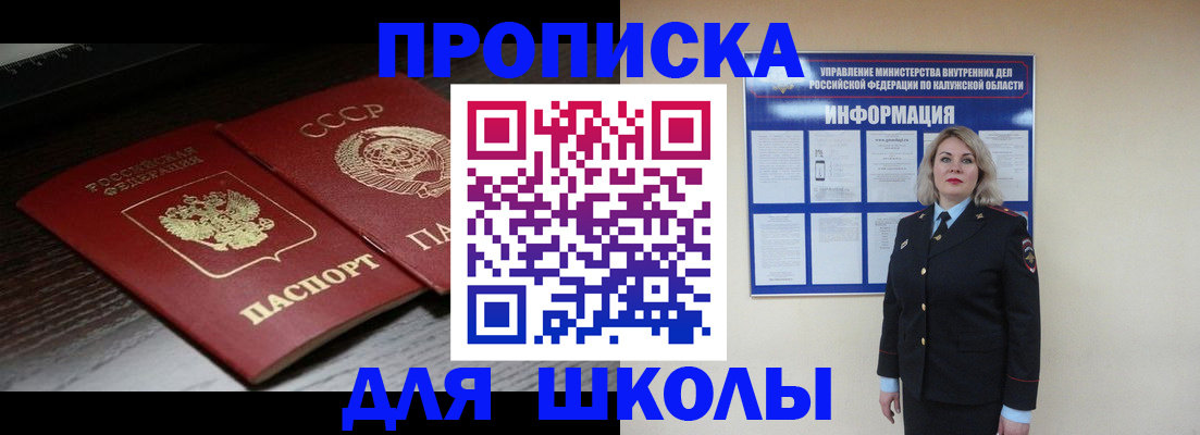 временная регистрация для школы в Феодосии