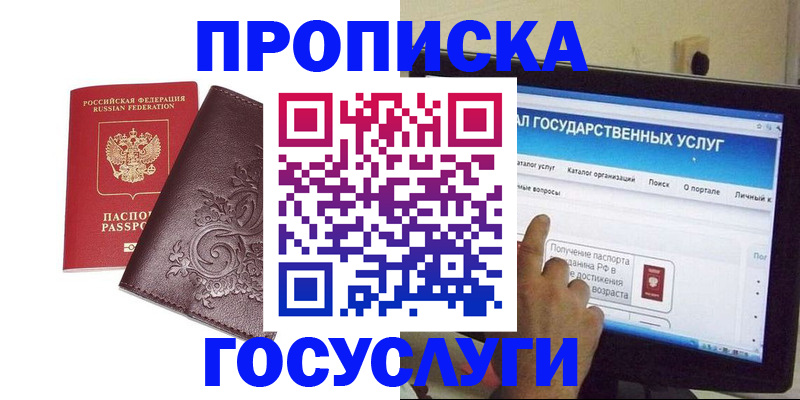 прописка регистрация в Феодосии