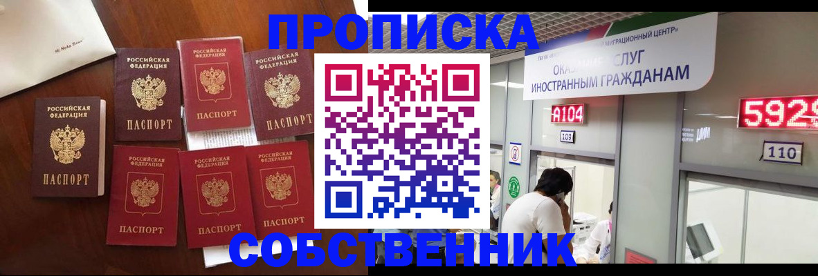 прописка в квартире в Феодосии