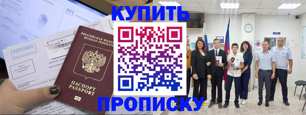 прописка гарантия в Феодосии